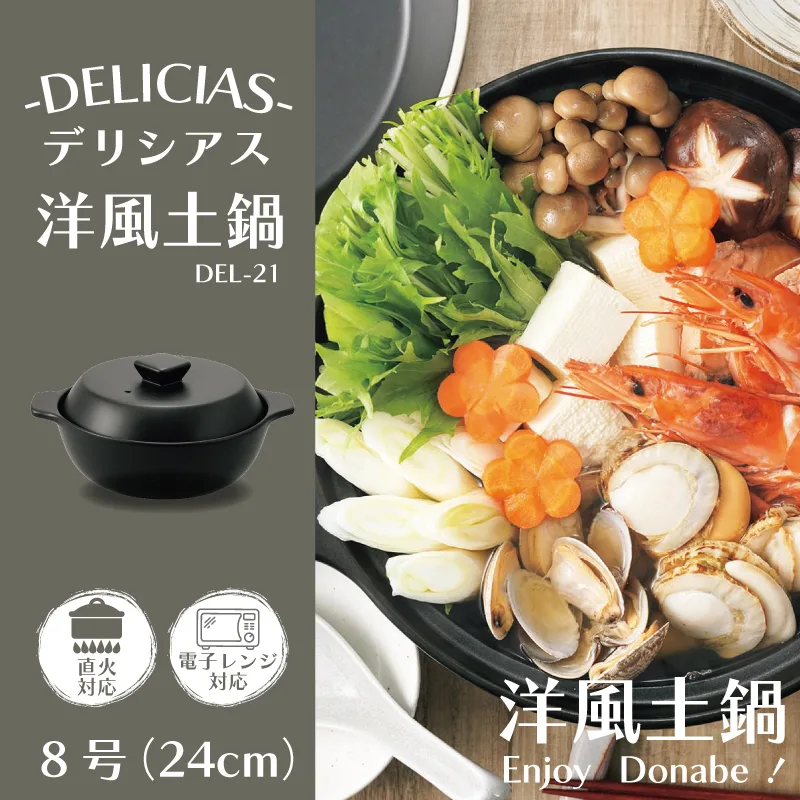 DELICIAS-デリシアス- 洋風土鍋 8号(24cm) DEL-21