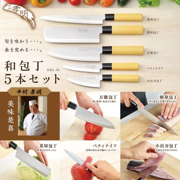 中村孝明 和包丁 5本セット NKL-01