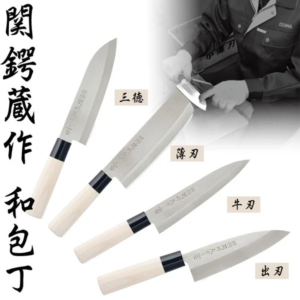 関鍔蔵作 和包丁(三徳・薄刃・牛刀・出刃)
