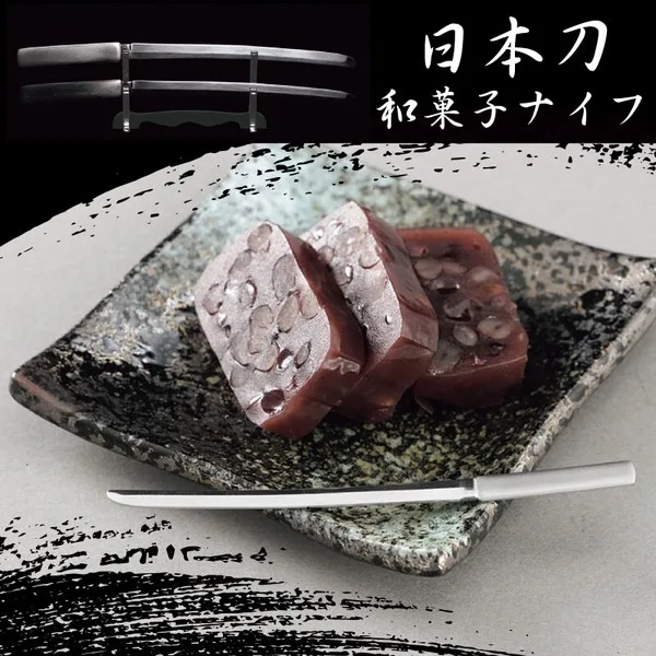 日本刀和菓子ナイフ
