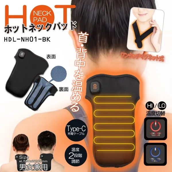 ホットネックパッド HDL-NH01-BK