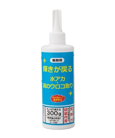 業務用 輝きが戻る水アカ・鏡のウロコ取り 1本 2本組