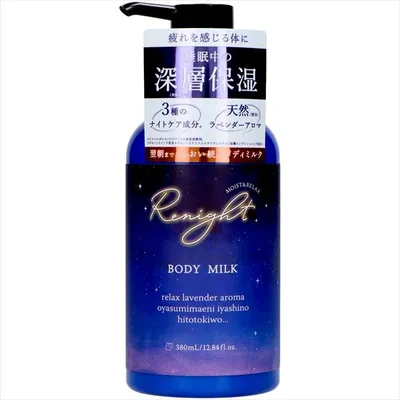 リナイト ボディミルク