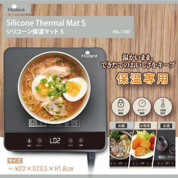 Modere シリコーン保温マットS HDL-1782
