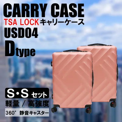 軽量樹脂製キャリーケース Dタイプ SSセット USD04