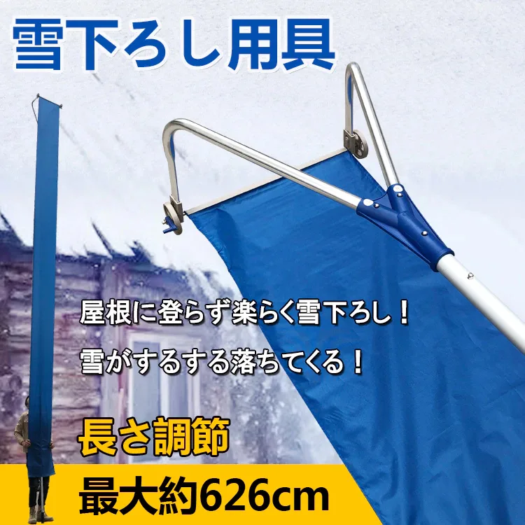 雪下ろし用具