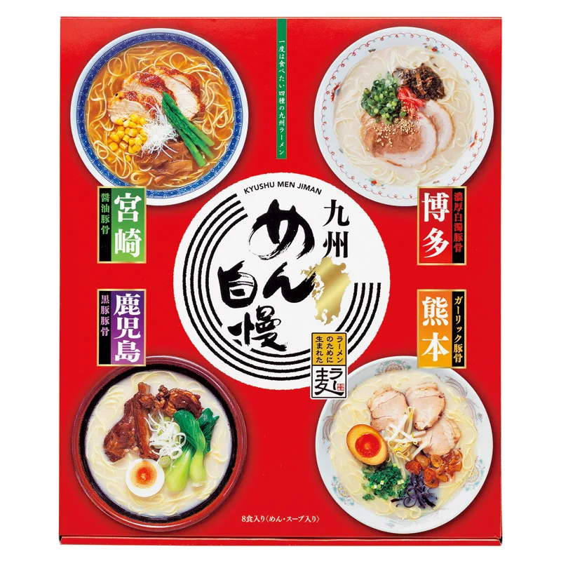 九州めん自慢8食