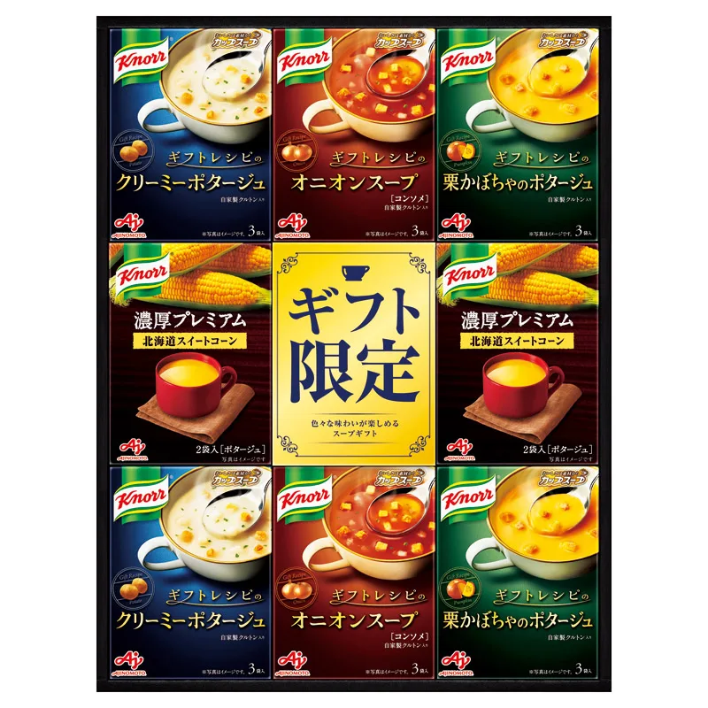 味の素 「クノール?」プレミアムスープギフト