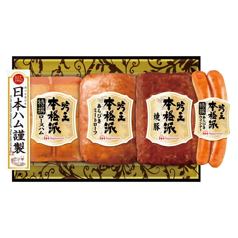 日本ハム 本格派吟王セット
