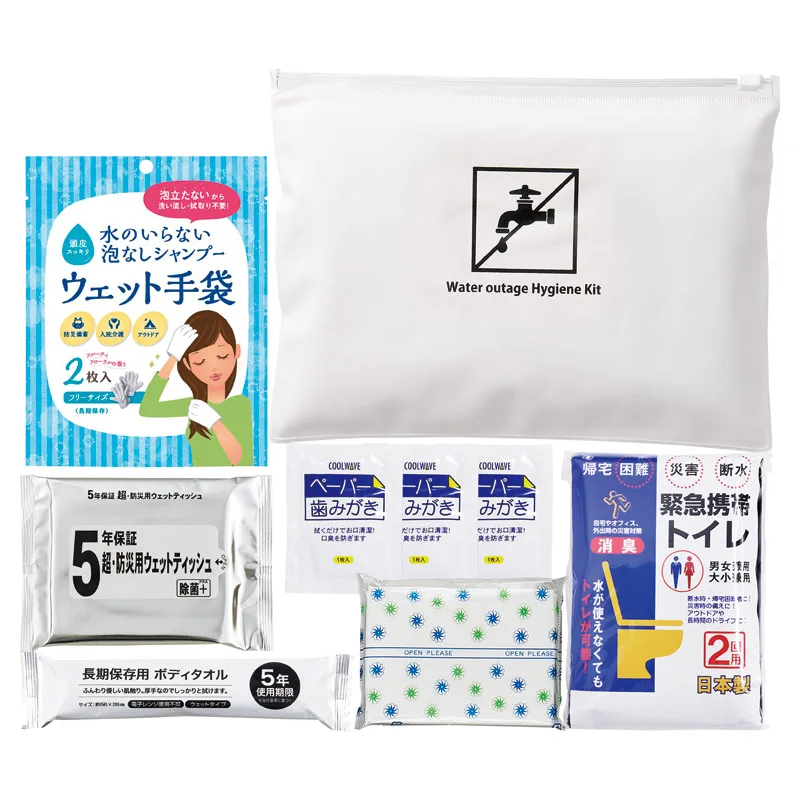 災害断水時・衛生セット