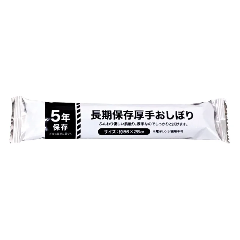 長期保存厚手おしぼり