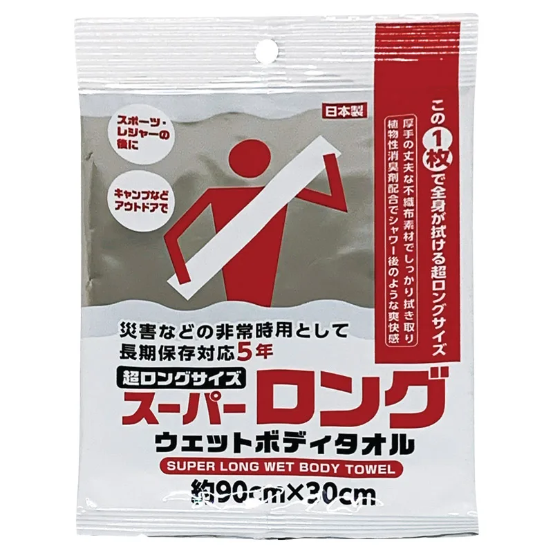 スーパーロングウエットボディタオル