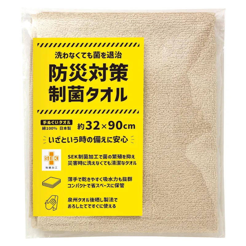 防災対策制菌タオル 手ぬぐいタオル
