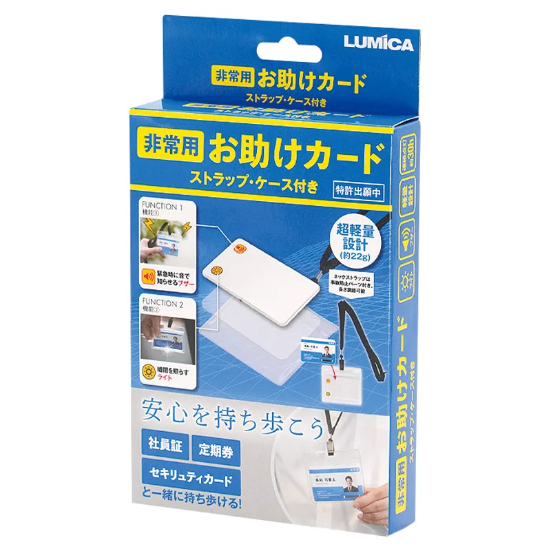 非常用お助けカード(ストラップ&ケース付き)