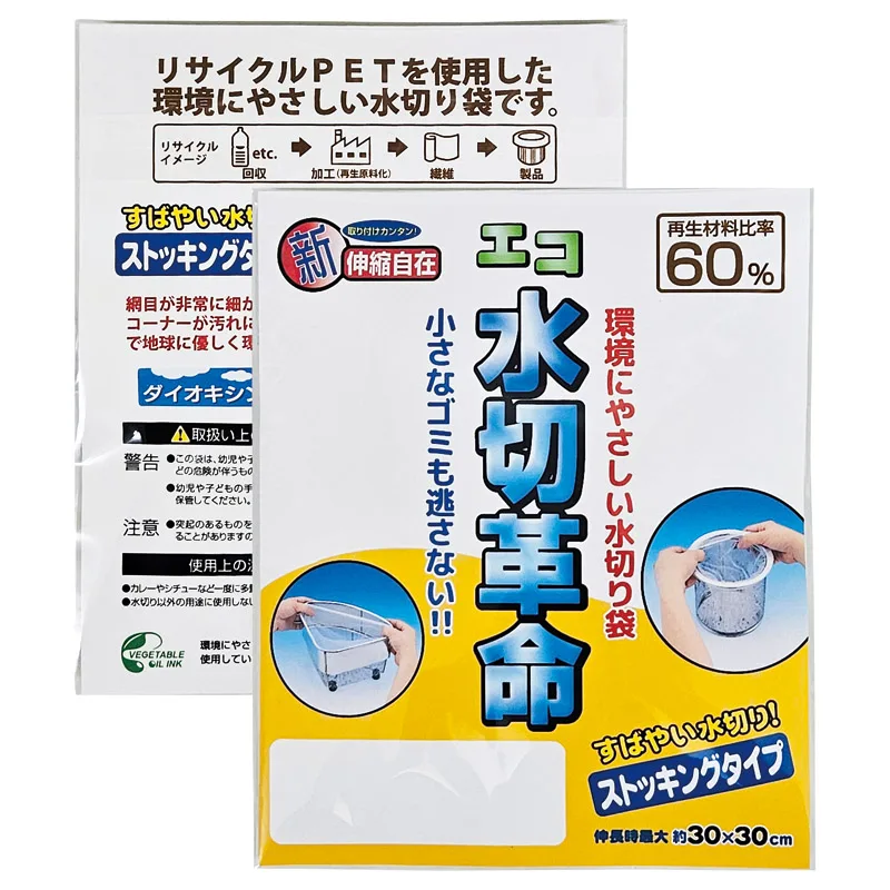 エコ水切革命5枚入