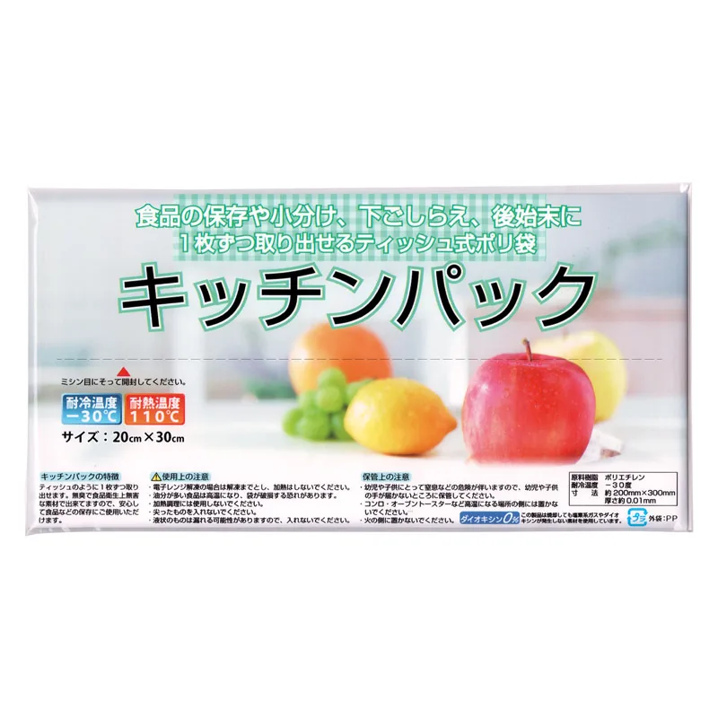 キッチンパック20枚入
