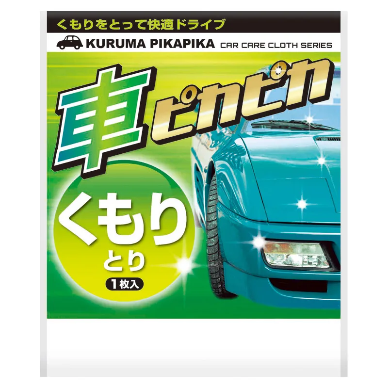 車ピカピカシートくもりとり