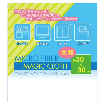 マイクロファイバー 大判マジッククロス 3P