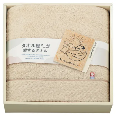 タオル屋さんが愛するタオル 今治産バスタオルベージュ