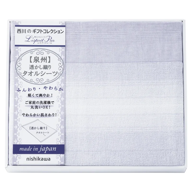 nishikawa 日本製 タオルシーツ