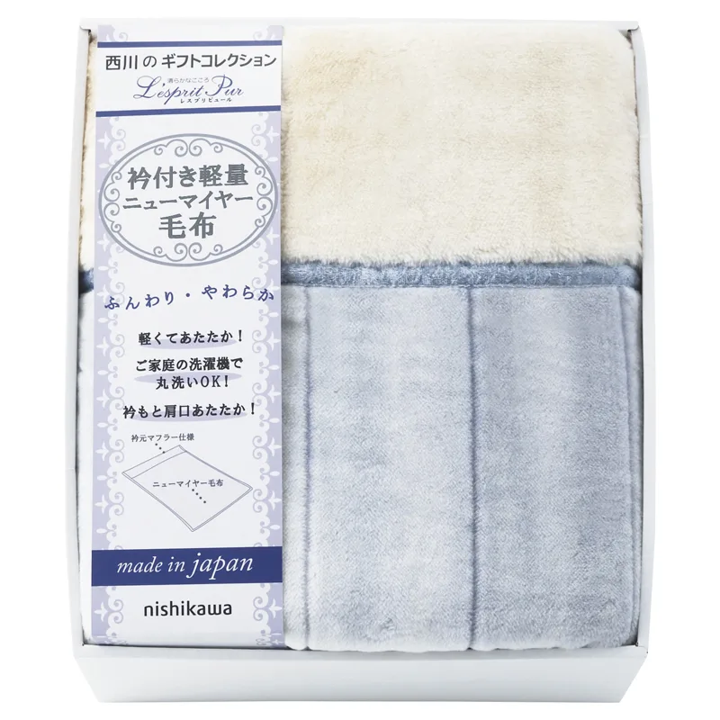 ผ้าห่มไมเออร์น้ำหนักเบามีปกพับ ผลิตในญี่ปุ่น nishikawa