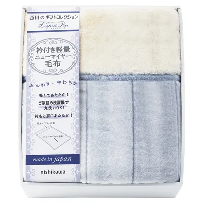 ผ้าห่มไมเออร์น้ำหนักเบามีปกพับ ผลิตในญี่ปุ่น nishikawa