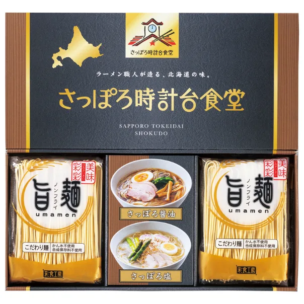 「旨麺」さっぽろ時計台食堂ラーメンセット