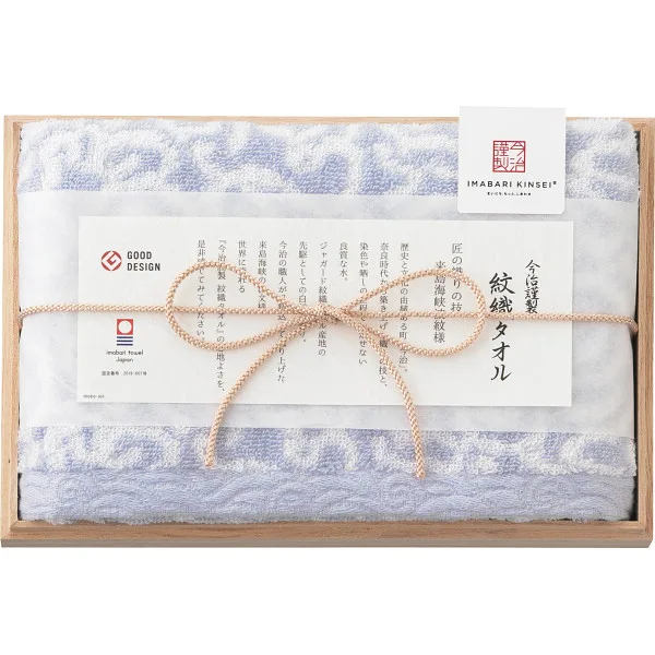 今治謹製 紋織タオル フェイスタオル(木箱入)ブルー
