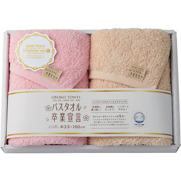バスタオル卒業宣言 ロングフェイスタオル2枚セットピンク×モカ