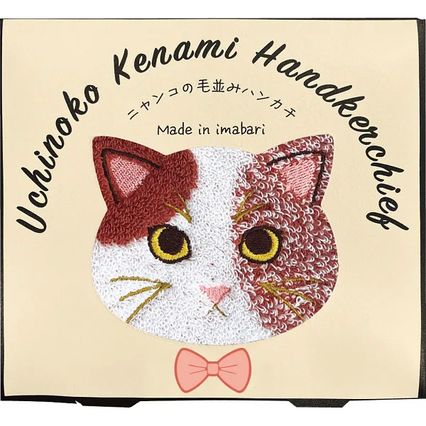 Uchinoko mate 毛並みハンカチミケ