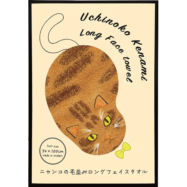 Uchinoko mate 毛並みロングフェイスタオル茶トラ