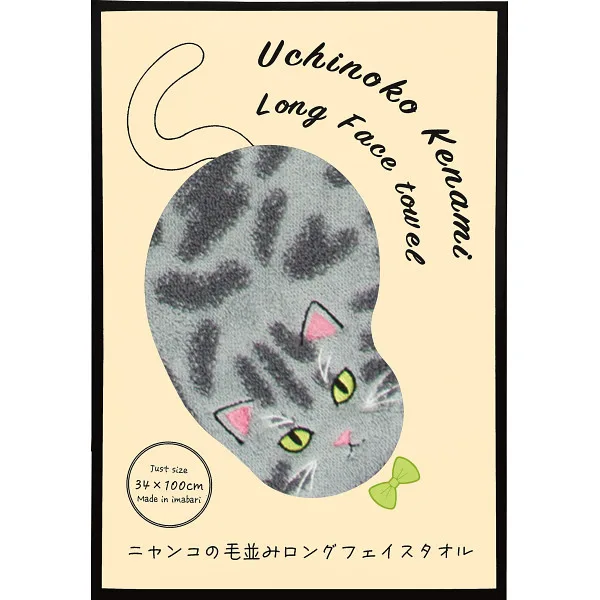 Uchinoko mate 毛並みロングフェイスタオルサバトラ