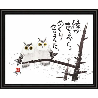 岡本肇 福来朗縁があるから
