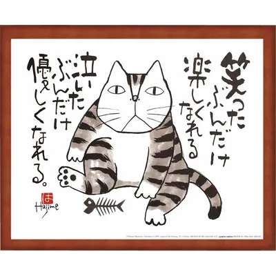 岡本肇 かばまる笑ったぶんだけ
