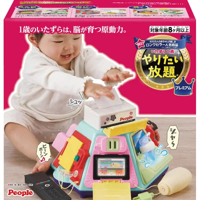 ピープル いたずら1歳やりたい放題プレミアム