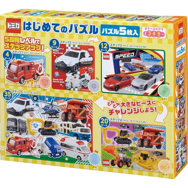 はじめてのパズルトミカ