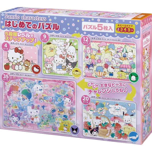 はじめてのパズルサンリオキャラクターズ