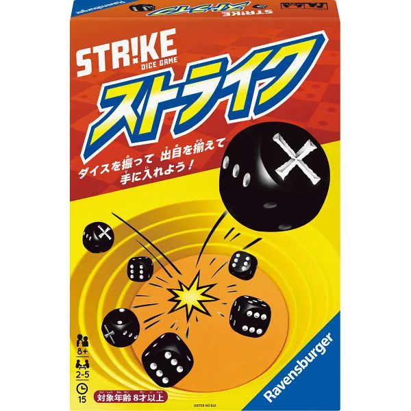 ラベンスバーガー ストライク