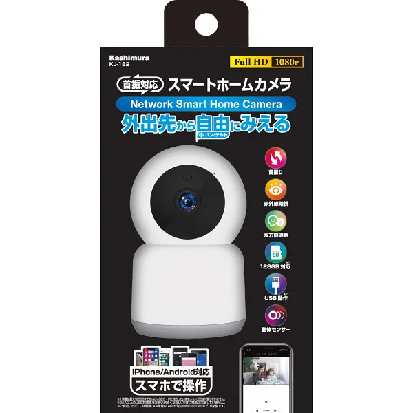 カシムラ スマートホームカメラ 首振