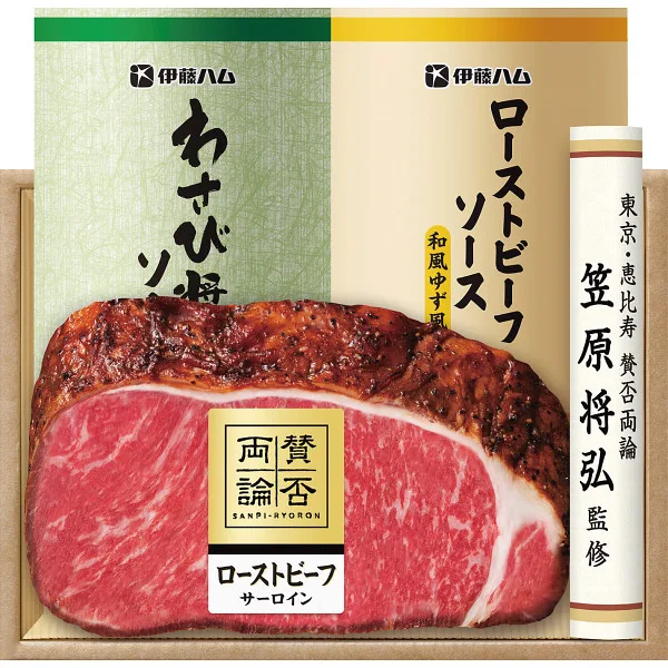 「賛否両論」 和のサーロインローストビーフギフト