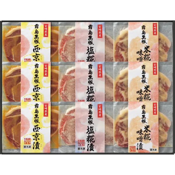 霧島黒豚ロース肉漬三昧セット(9枚)