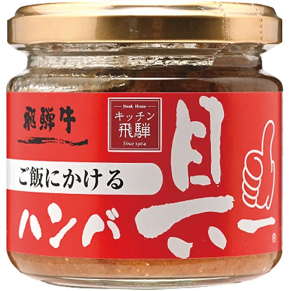飛騨ハム ご飯にかける飛騨牛ハンバ具ー(120g)