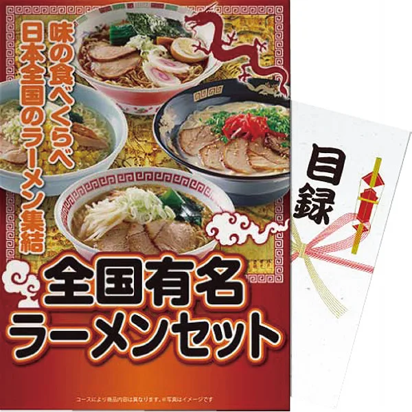 【パネもく!】全国有名ラーメンセット