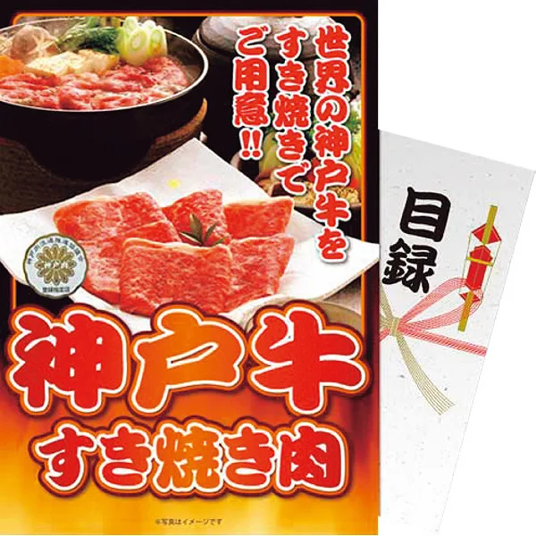 【パネもく!】神戸牛すき焼き