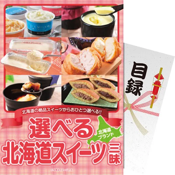 【パネもく!】選べる!北海道スイーツ三昧