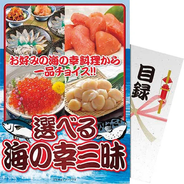 【パネもく!】選べる!海の幸三昧