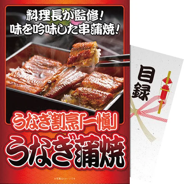 【パネもく!】うなぎ割烹「一愼」うなぎ蒲焼