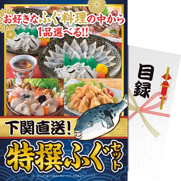 【パネもく!】下関直送! 特撰ふぐセット