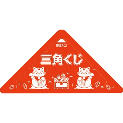 スッキリくじ 当り(50枚)