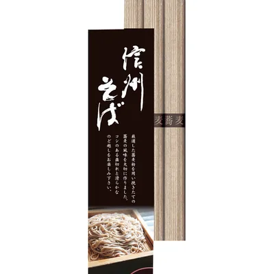 信州そば(3束)